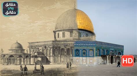 القدس عبر التاريخ " تاريخ القدس من قبل الميلاد الى الان " | Old ...