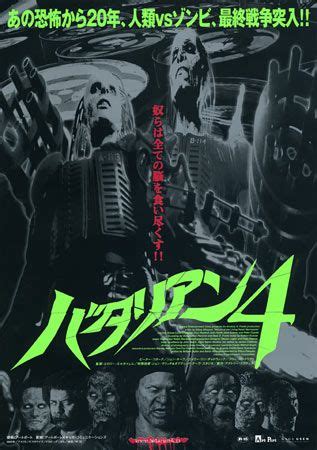 Return of the Living Dead: Necropolis (2005) | Japanese movie poster ...