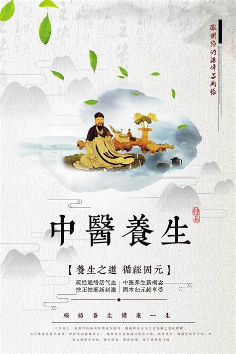 中医养生馆宣传海报中国风|平面|海报|良天成 - 原创作品 - 站酷 (ZCOOL)