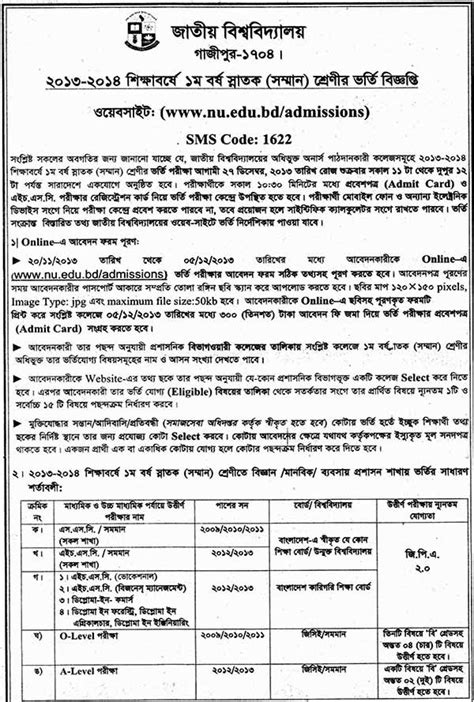 Jobs Barta: National University Bangladesh Undergraduate Admission Notice 2013-14! www.nu.edu.bd ...