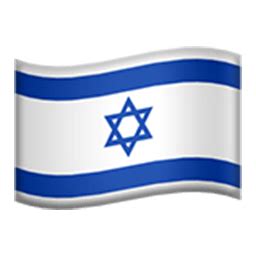 Flag Of Israel | ID#: 1118 | Emoji.co.uk