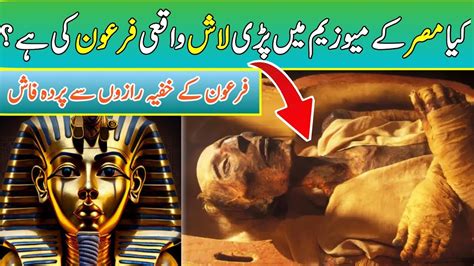 The Astonishing Secrets Behind the Preserved Firon's Body | Urdu ...