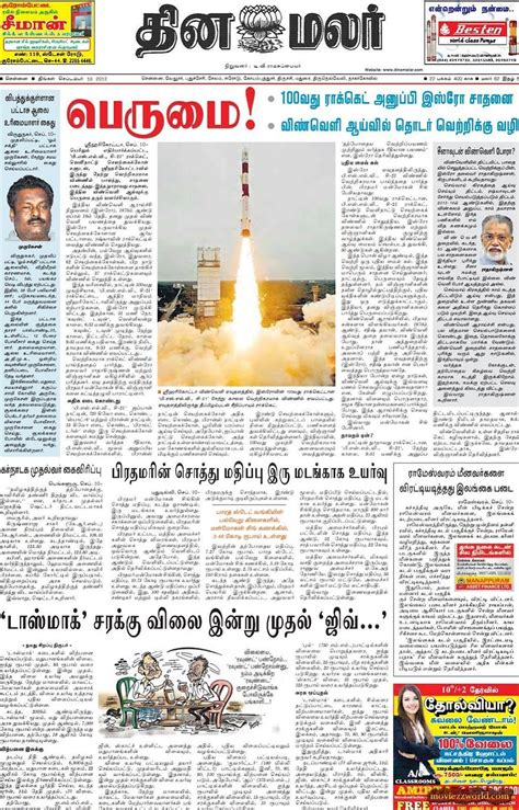 News Today In Tamil Paper