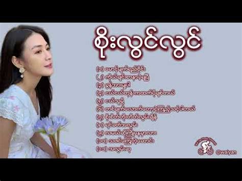 Soe Lwin Lwin Song Selection - YouTube