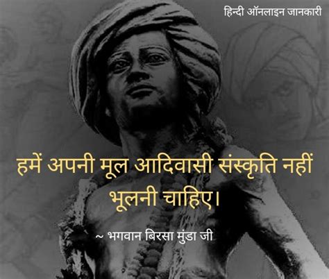 Great Birsa Munda Biography In Hindi With Birsa Munda Quotes