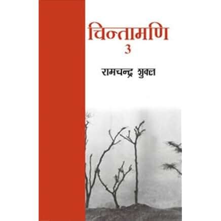 Amazon.in: Ramchandra Shukla: Books