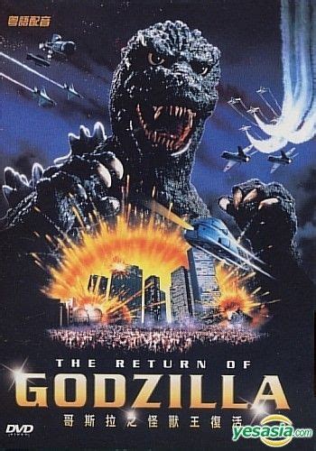 YESASIA: The Return Of Godzilla (Hong Kong Version) DVD - Tanaka Ken ...