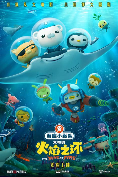 Octonauts: The Ring Of Fire Mandarin Movie Streaming Online Watch on Netflix