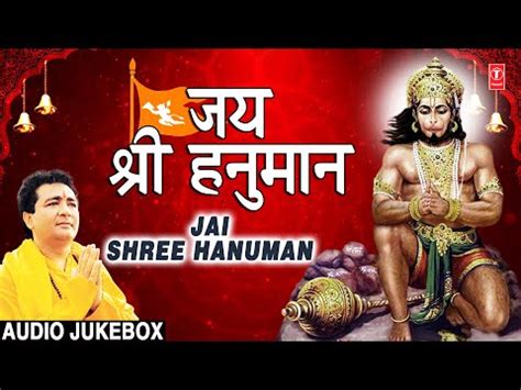 जय श्री हनुमान I Jai Shree Hanuman I GULSHAN KUMAR I BABLA MEHTA I ...