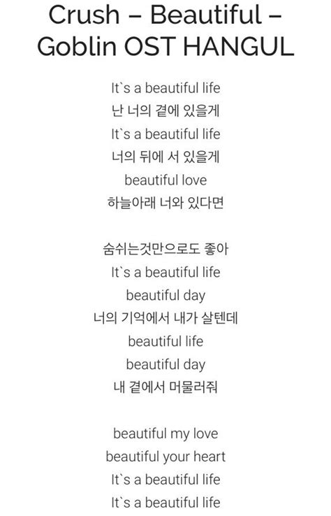 Beautiful Crush Goblin Lyrics - Bhinneka Tunggal Ika