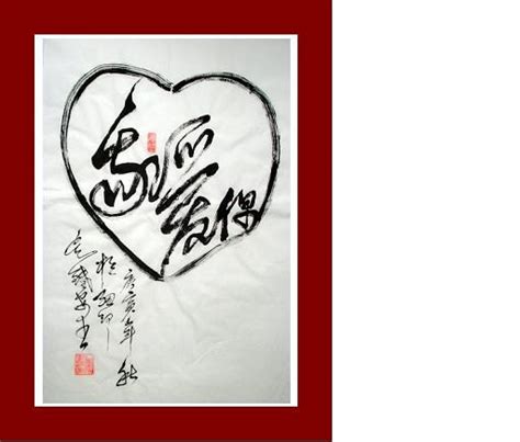 CHINESE CALLIGRAPHY I Love You by WUSCHOOLCALLIGRAPHY on Etsy