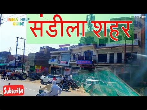 संडीला शहर हरदोई Live view Sandila city Hardoi - YouTube