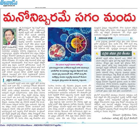 Invited Article Eenadu, 4 Feb 2024 – Dr Raghu Ram Pillarisetti