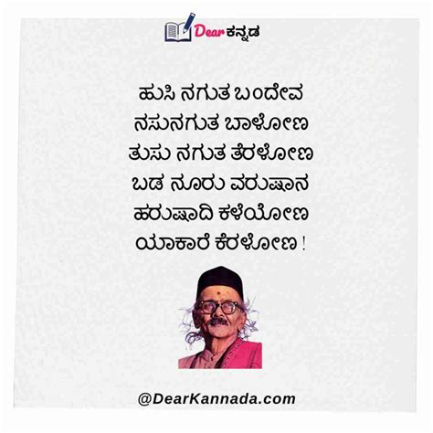 Da Ra Bendre Quotes in Kannada (ದ ರಾ ಬೇಂದ್ರೆ Quotes) - Dear Kannada