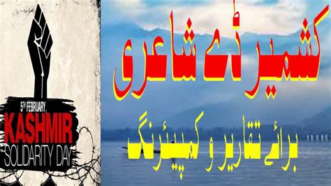 kashmir day poetry || For comparing & speeches - YouTube