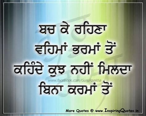 Good Messages in Punjabi Language - Punjabi Quotes Images