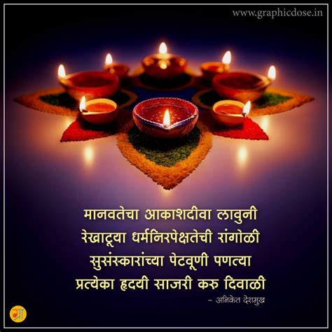 Happy diwali wishes in Marathi | दिवाळीच्या हार्दिक शुभेच्छा | 2023 - Graphic Dose