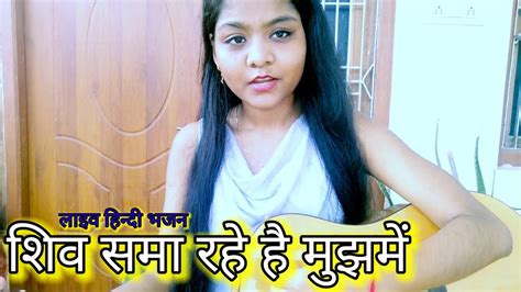 Shiv Sama Rahe Hai Mujhme Video | शिव समा हैं रहे मुझमें | Singer ...