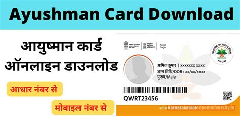 Ayushman Card Download 2024 {Download Link} Ayushman Bharat Card Online ...