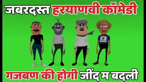 Haryanvi Comedy Haryanavi 2020 ll Gajban Pile Card Office Ne Chali - YouTube