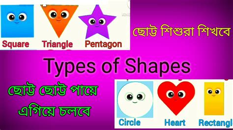 shape name | circle | triangle | square | rectangle | - YouTube