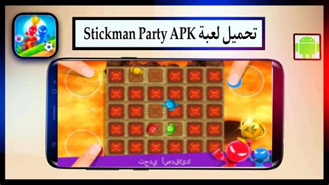 تحميل لعبة Stickman Party MOD APK مهكرة للاندرويد وللايفون 2024 من ...