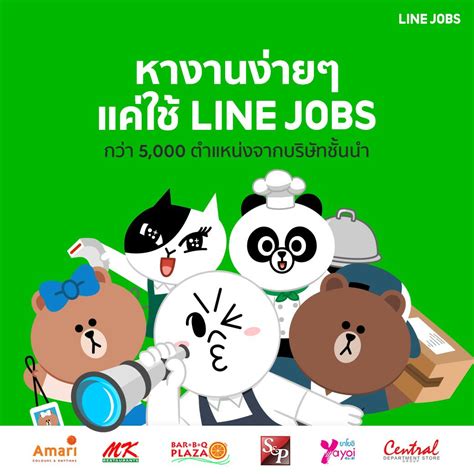 LINE Jobs เลือกงานที่ชอบสมัครงานที่ใช่ได้ตลอดเวลา - #beartai