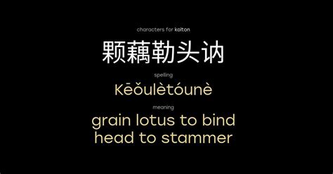 Meaning of name Kolton in Chinese | Laoshi