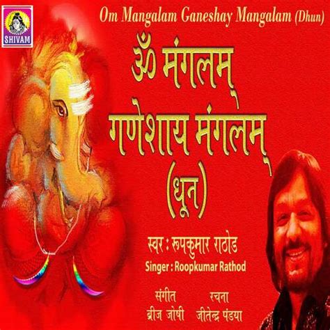 Om Mangalam Ganeshay Mangalam Dhun Songs Download - Free Online Songs ...