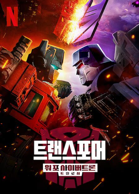 Temporizador Cubo Masculinidad transformers war of cybertron netflix Oficiales De hecho Centro ...