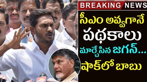 YS Jagan New Rules & Schemes In AP | YS Jagan Navaratnalu Scheme Details | Tollywood Nagar - YouTube