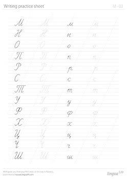 Russian Cursive Writing Template Worksheet by RedOne1 | TpT