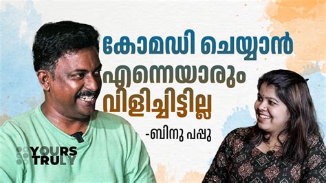 പപ്പുവിന്റെ മകനായത് കൊണ്ടാണ് ആദ്യ സിനിമയിലേക്ക് എന്നെ വിളിക്കുന്നത് ...