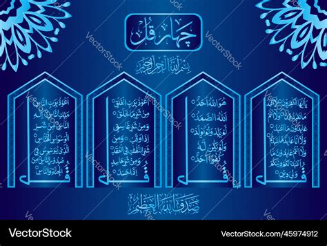 Arabic calligraphy of 4 qul sharif surah in quran Vector Image