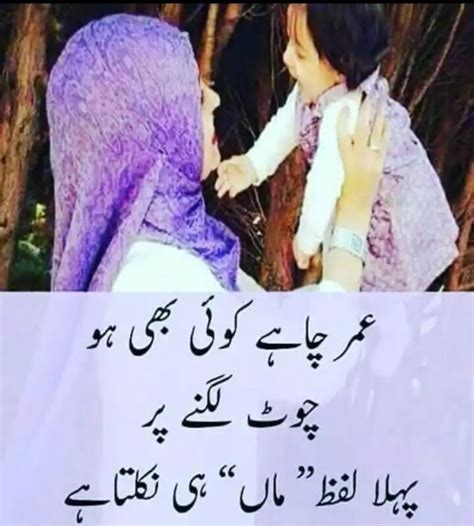 Pin by Noor Bano on ☜ امّی جان کی محبّت ☞ | Mothers love quotes, Mother quotes, Best urdu poetry ...