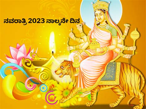 navratri 2023 4th day kushmanda devi puja vidhi mantra dress color and story