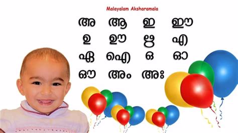 Malayalam Alphabets With Hindi Translation : Malayalam Alphabets for children - ഭ (bha ...