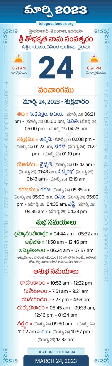 Telangana » Panchangam March 24, 2023 Telugu Calendar Daily