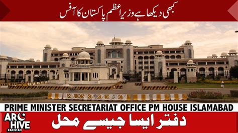 PM House - Secretariat Islamabad Pakistan - YouTube