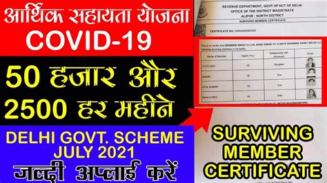 Surviving member certificate online delhi | SMC | Edistrict | Surviving ...