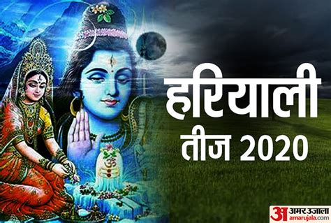 Haryali Teej 2020 Date Time Puja Vidhi Importance Teej Katha And Pujan ...