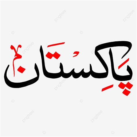 arabic calligraphy in red and black on a white background with the word's name