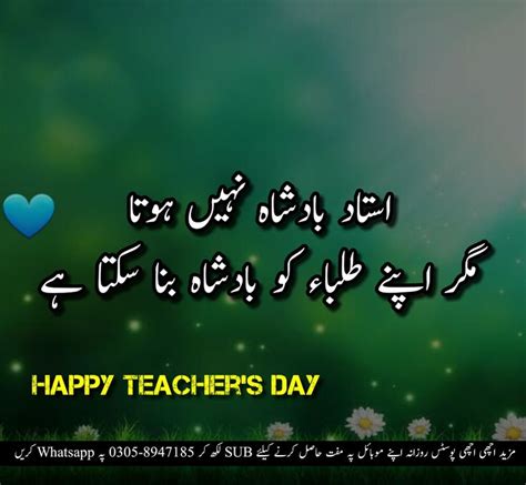 Teacher's Day Urdu Quote, Ustad Urdu Aqwal, Happy teacher's day