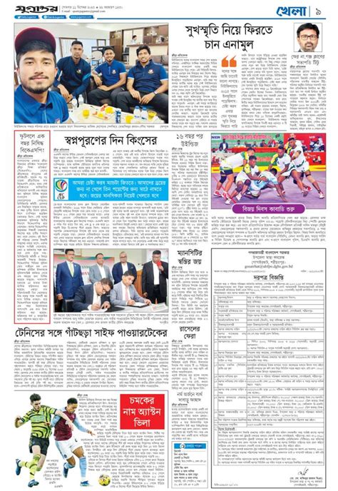 Jugantor Epaper | যুগান্তর ইপেপার