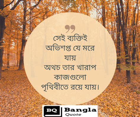 Bangla Quotes | Bangla quotes, Inspirational quotes, Quotes