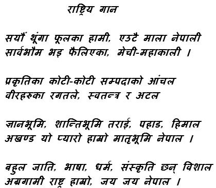 National Anthem of Nepal