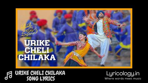 Urike Cheli Chilaka Song Lyrics – Padi Padi Leche Manasu Telugu Movie | Lyricology.in