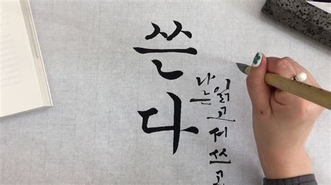 Korean Calligraphy With Translation - Calli graphy