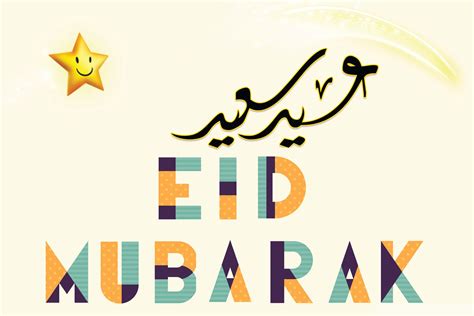 Happy Eid Mubarak Wishes and Messages – Eid Mubarak 2017 Greetings