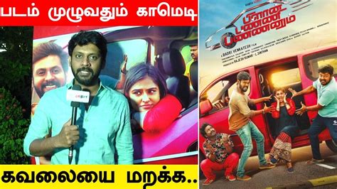 Rio Raj |Plan Panni Pannanum | Remya Nambeesan | Robo Shankar | Tamil ...